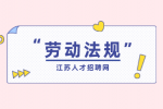 最新劳动法规：工伤认定书有效期是多久？