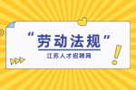 企业单方降薪符合劳动法规吗？
