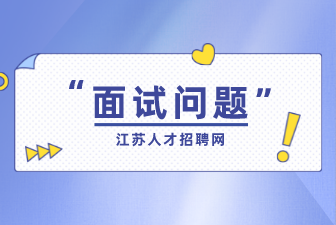 大学生如何预防求职陷阱？