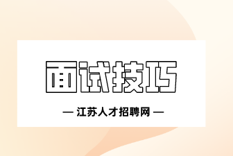 资深HR招聘面试技巧
