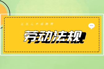 江苏招聘