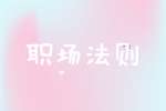 职场法则：如何对领导的职场PUA说不？