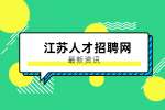 常州找工作面试中千万不要出现的行为