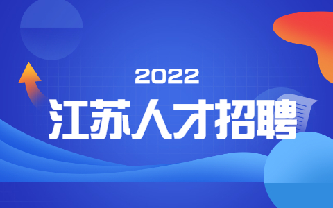 江苏人才市场