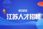 江苏公务员面试考场“面子”很重要