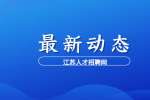 江苏人才市场：签劳动合同时要注意哪些事项