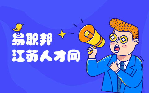 江苏兼职工作