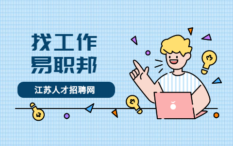 江苏银行招聘面试问题