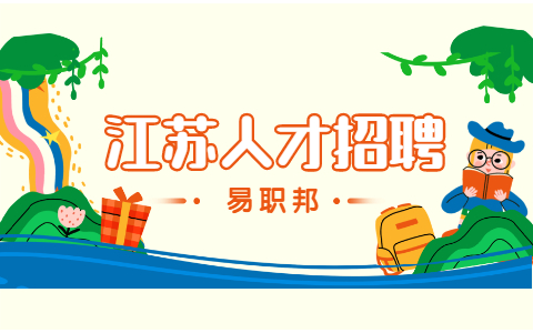 南京编外人员招聘