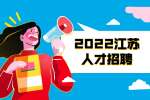 江苏教师考编面试需要注意哪些问题？
