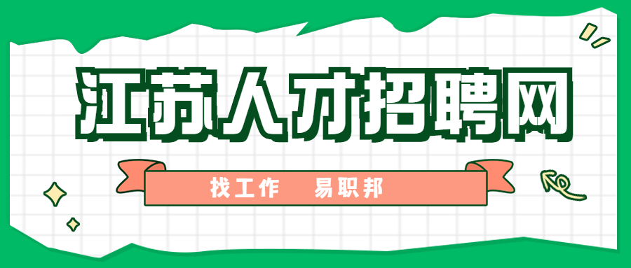 江苏审计岗位找工作