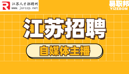 江苏招聘