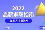 淮安找工作HR说的线上面试是什么意思