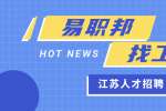 常州大学生该知道的职场面试礼仪