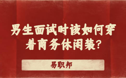 江苏找工作面试经验