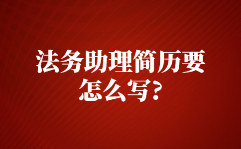苏州找工作简历指南