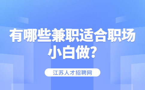 江苏兼职答疑