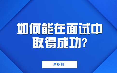 苏州找工作面试指导