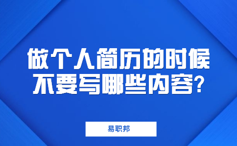 江苏职场简历指南