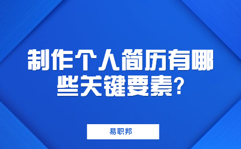 江苏职场简历指南