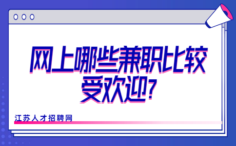 江苏兼职答疑