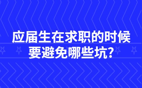 江苏应届生职场