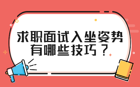 江苏面试技巧