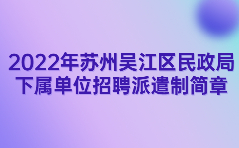 苏州招聘