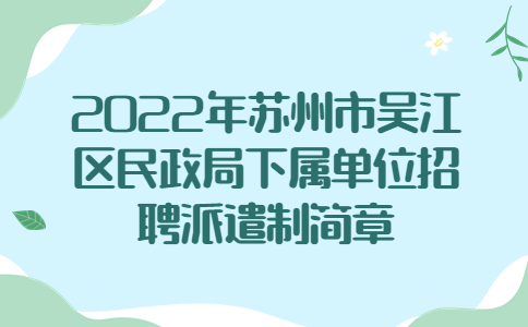 苏州招聘