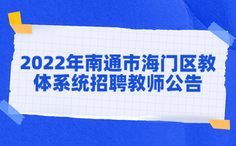 南通招聘