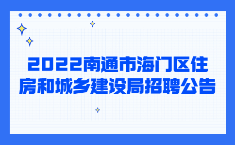 南通招聘