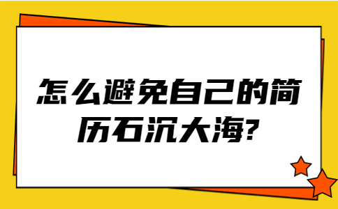 江苏简历指南