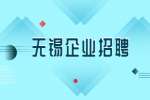 2022无锡江阴城市发展集团有限公司社会岗位招聘5人公告