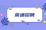 2022年中共启东市委党校公开招聘专业技术人员公告