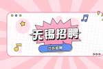 2022年下半年无锡卫生健康委直属事业单位招聘专技人才公告