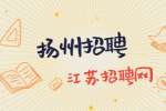 2022扬州市江都人民医院招聘编外合同制工作人员简章