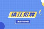 2022江苏科技大学校内招聘启事海洋学院招聘教务办科员公告