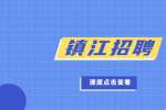 2022年镇江句容市基层专职安全员公开招聘22人公告
