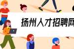 扬州酒店招聘：酒店前台，3-4千/月