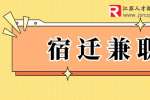 宿迁兼职​：点高托管招聘兼职硬笔书法老师