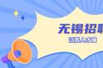 2022无锡市梁溪区市场监督管理局招聘编外人员公告