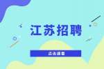 2023专利审查协作江苏中专利审查员招聘200人公告