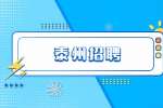 2022泰州市兴化市医疗保障服务中心招聘编外合同制人员1人公告
