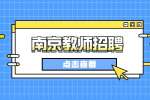 2022南京理工大学中法工程师学院实验室管理员(劳务派遣)招聘