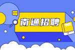 2022江苏南通大学招聘专职辅导员公告(第二批）