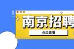 2022南京邮电大学第二批招聘专职辅导员公告