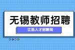 无锡金茂商业中等专业学校招聘果品、蔬菜栽培技术教师