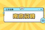 2022中国科学院大学南京学院招聘中层管理人员4人公告
