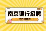 交通银行太平洋信用卡中心南京分中心招聘银行电销