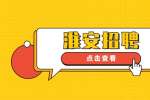 2022年淮阴工学院校医院医生岗位招聘3人公告